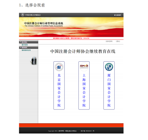 廣西壯族自治區注冊會計師協會關于2022年視頻點播網絡培訓的通知