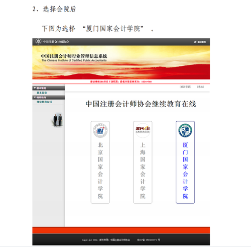 廣西壯族自治區注冊會計師協會關于2022年視頻點播網絡培訓的通知