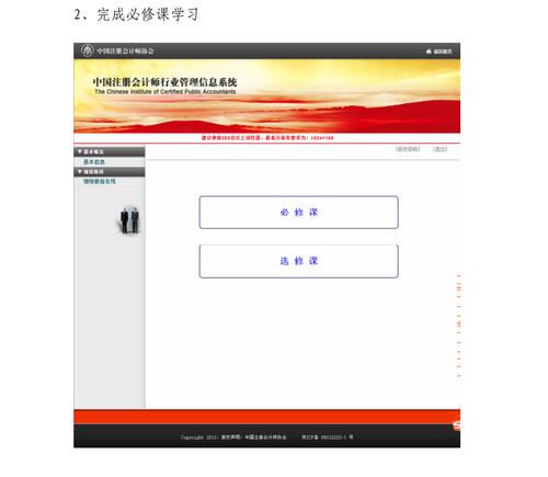 廣西壯族自治區注冊會計師協會關于2022年視頻點播網絡培訓的通知