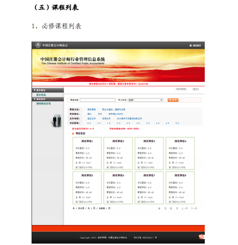廣西壯族自治區注冊會計師協會關于2022年視頻點播網絡培訓的通知