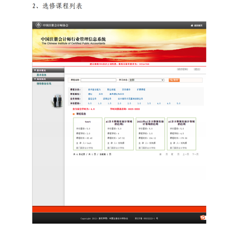 廣西壯族自治區注冊會計師協會關于2022年視頻點播網絡培訓的通知