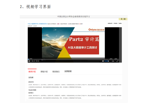 廣西壯族自治區注冊會計師協會關于2022年視頻點播網絡培訓的通知