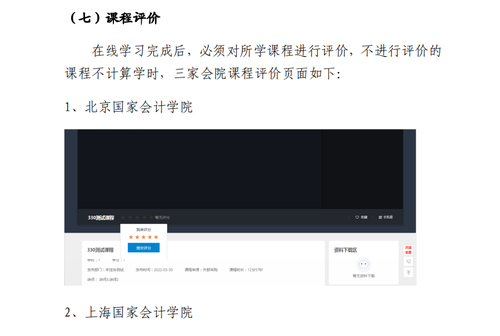 廣西壯族自治區注冊會計師協會關于2022年視頻點播網絡培訓的通知