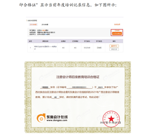 廣西壯族自治區注冊會計師協會關于2022年視頻點播網絡培訓的通知