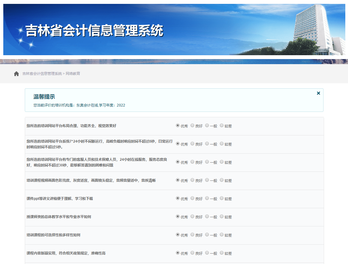2022年吉林省會計繼續教育報名學習規則