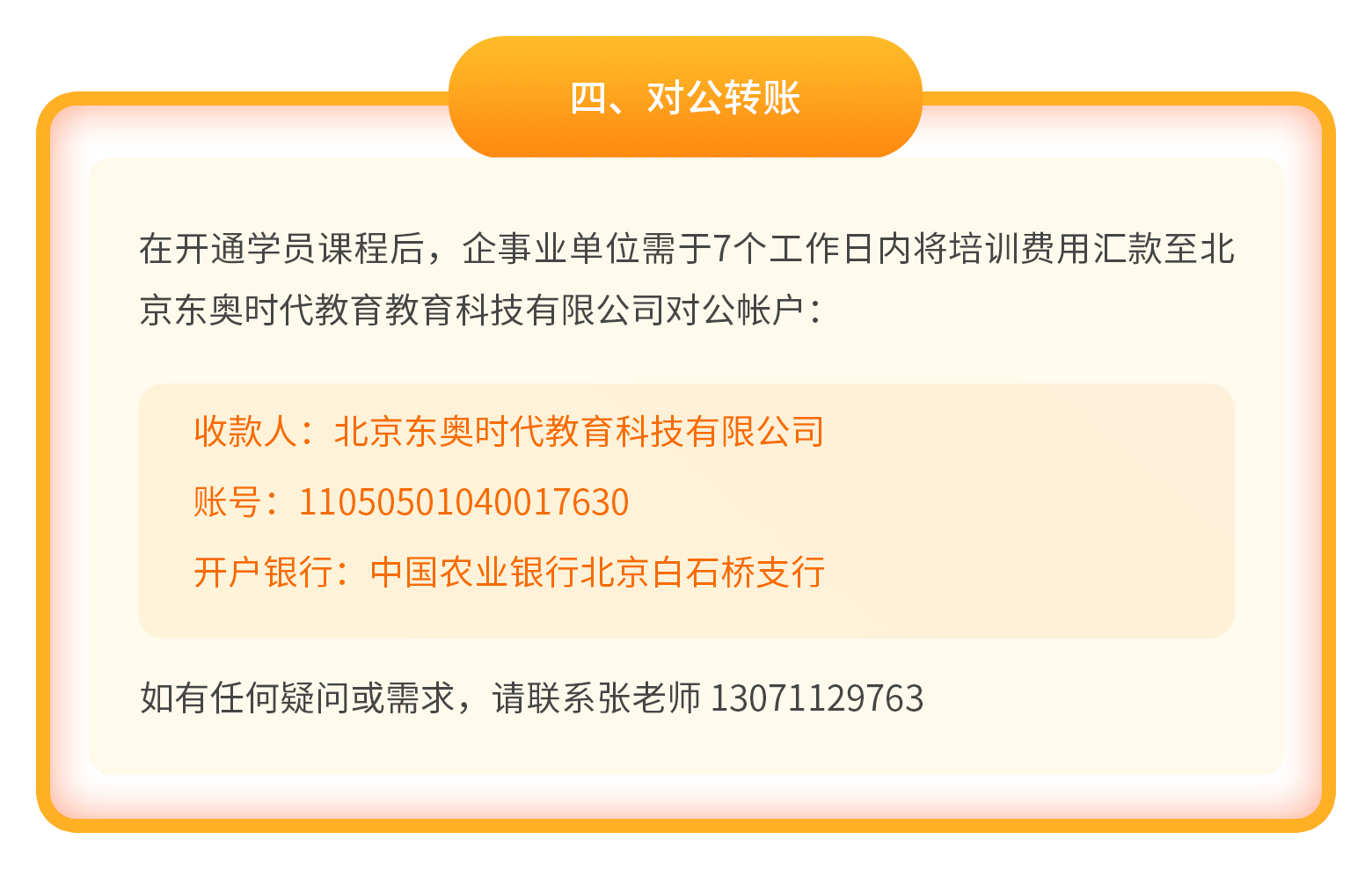 企業、行政事業單位團體報名相關說明