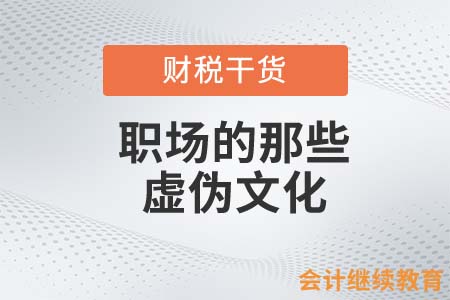 00后吐槽公司被開除？職場的那些虛偽文化……