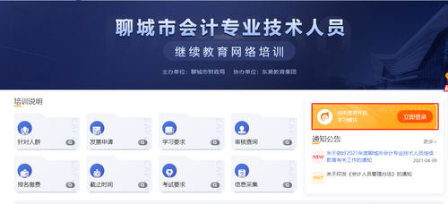 2022年聊城市直會計繼續教育規則概述