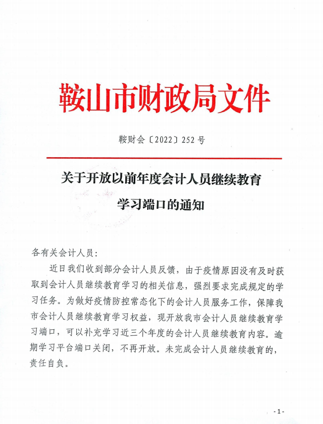 關于開放以前年度會計人員繼續教育學習端口的通知