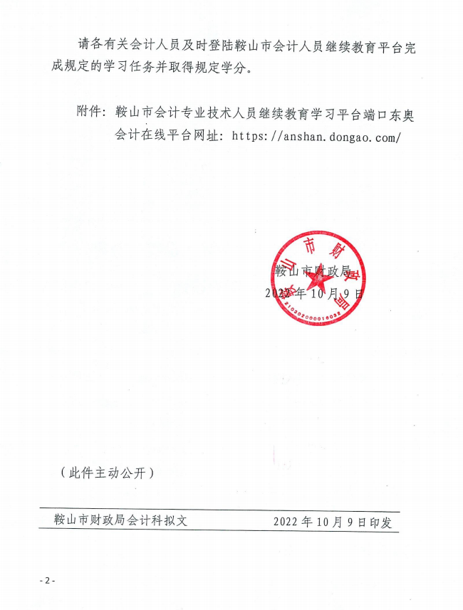 關于開放以前年度會計人員繼續教育學習端口的通知