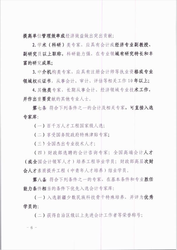 關于印發《新疆維吾爾自治區會計專家庫管理暫行辦法 》的通知