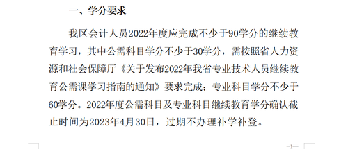 關于明確2022年度澄海區會計專業技術人員繼續教育專業科目學習事項的通知