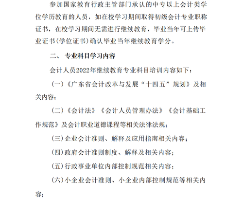 關于明確2022年度澄海區會計專業技術人員繼續教育專業科目學習事項的通知