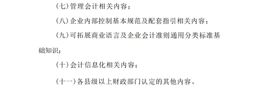 關于明確2022年度澄海區會計專業技術人員繼續教育專業科目學習事項的通知