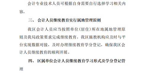 關于明確2022年度澄海區會計專業技術人員繼續教育專業科目學習事項的通知