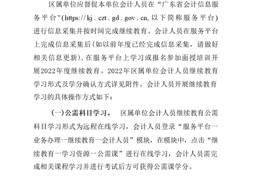 關于明確2022年度澄海區會計專業技術人員繼續教育專業科目學習事項的通知