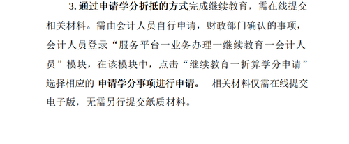 關于明確2022年度澄海區會計專業技術人員繼續教育專業科目學習事項的通知