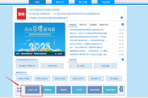 2023年寧波市會計繼續教育學習規則