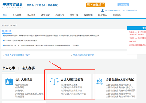 2023年寧波市會計繼續教育學習規則