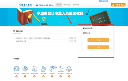 2024年寧波市會計繼續教育報名規則