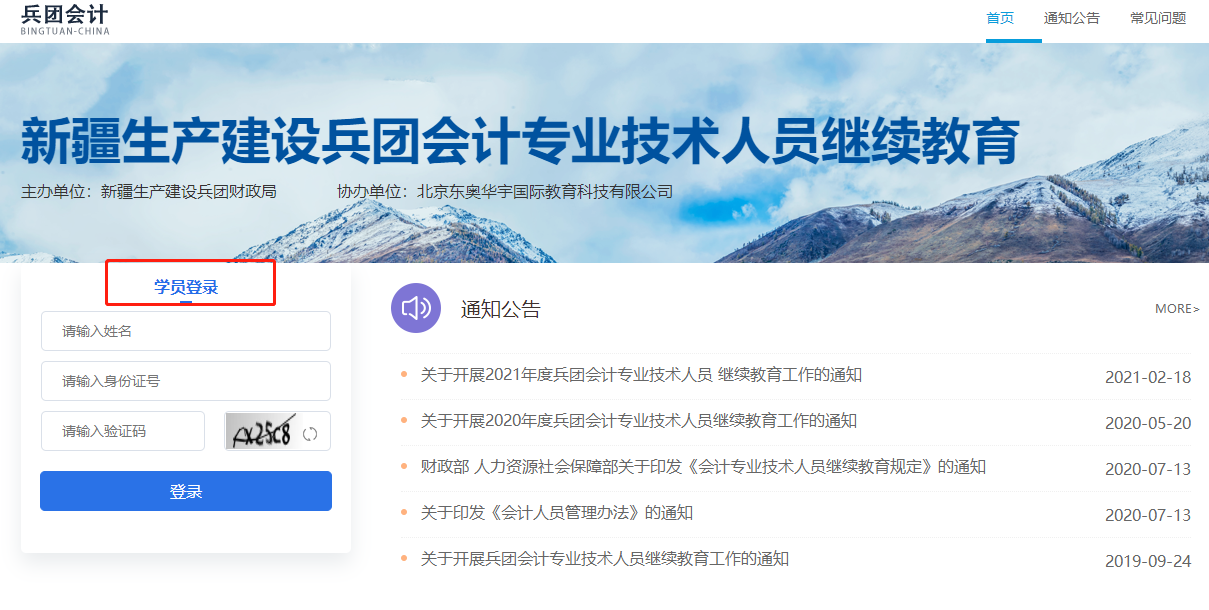 2024年新疆建設兵團會計繼續教育學習流程
