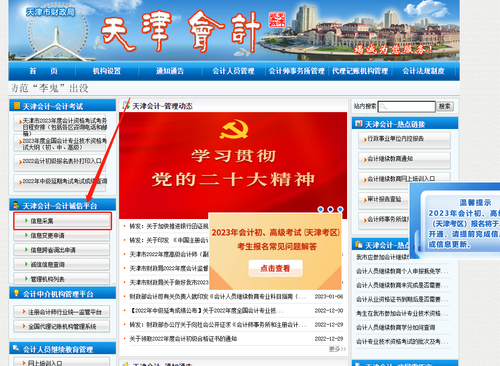 天津會計網