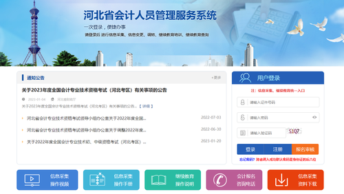 2023年河北省會計繼續教育學習規則