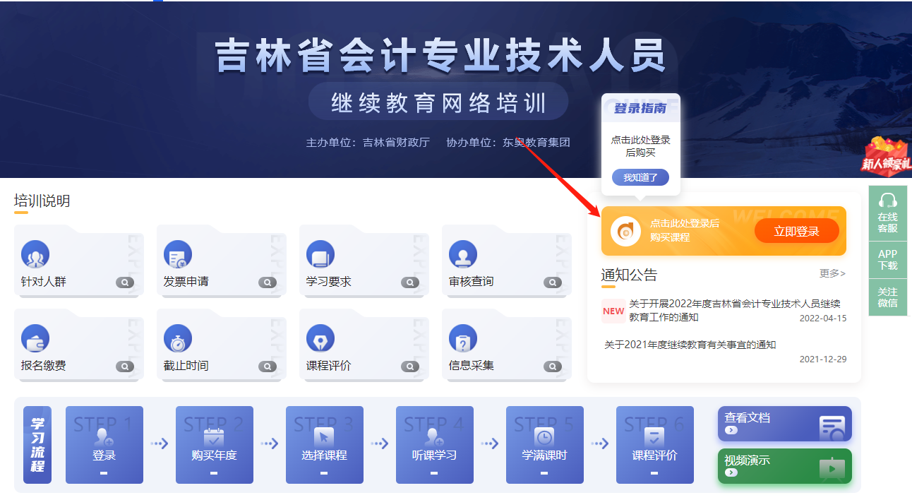 2023年吉林省會計繼續教育如何選課學習？