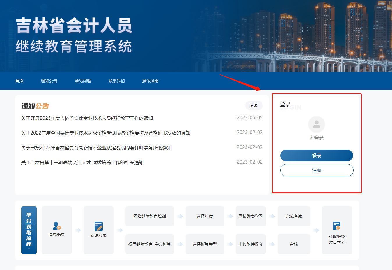 2023年吉林省會計繼續教育學習規則