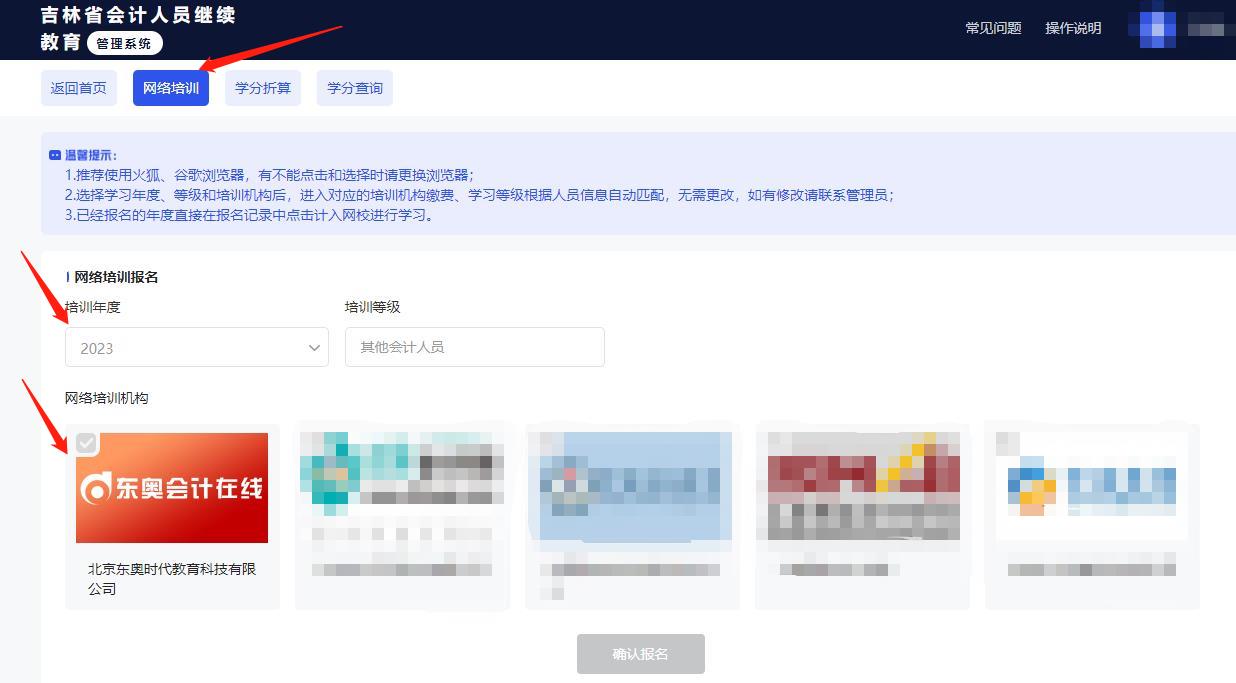 2023年吉林省會計繼續教育學習規則