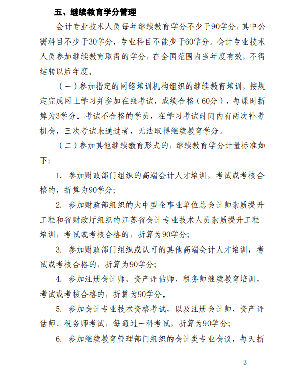 關于開展2023年度吳中區會計專業技術人員繼續教育工作的通知