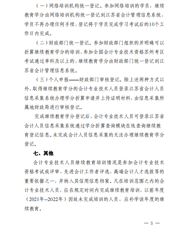 關于開展2023年度吳中區會計專業技術人員繼續教育工作的通知