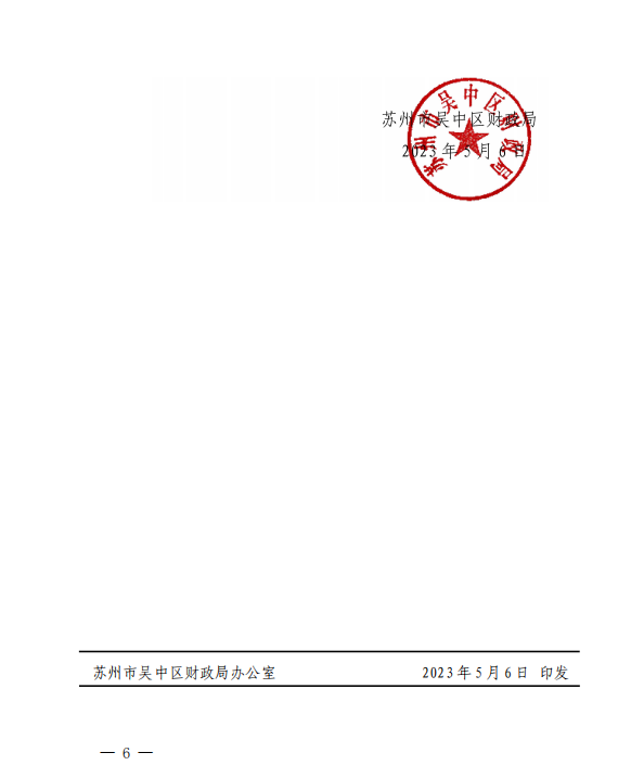 關于開展2023年度吳中區會計專業技術人員繼續教育工作的通知