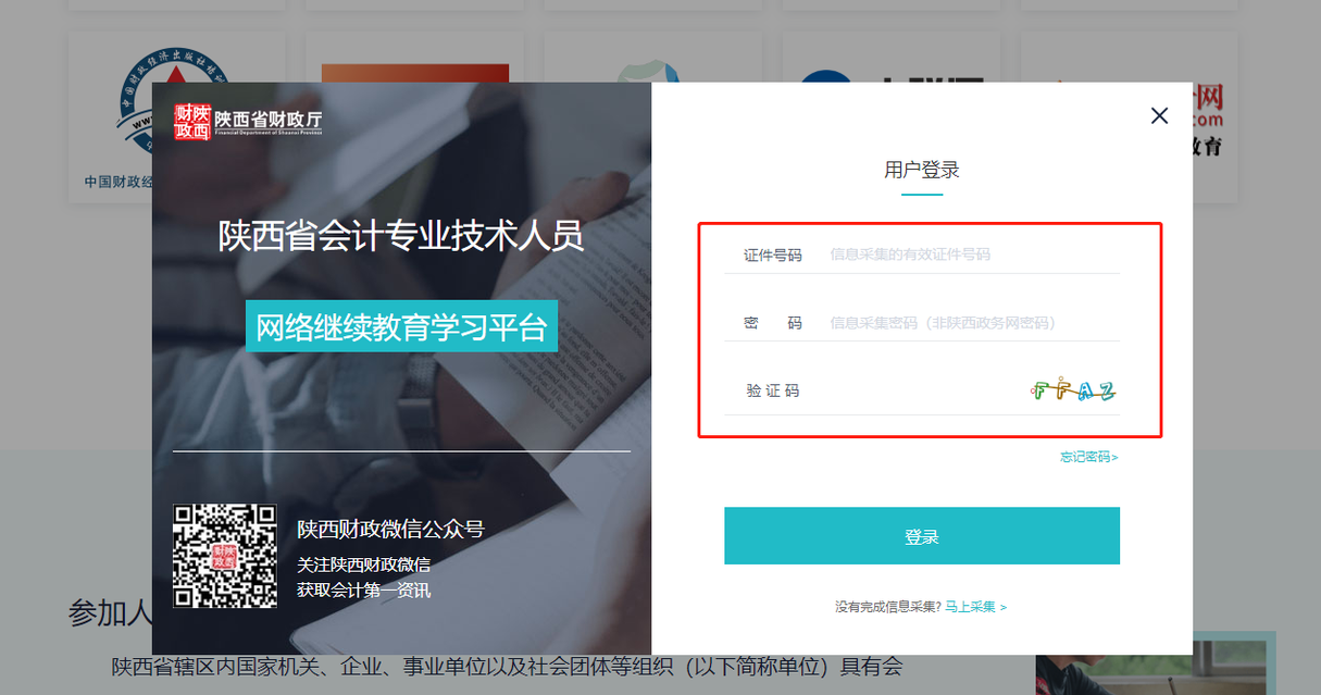 陜西省繼續教育登錄方式