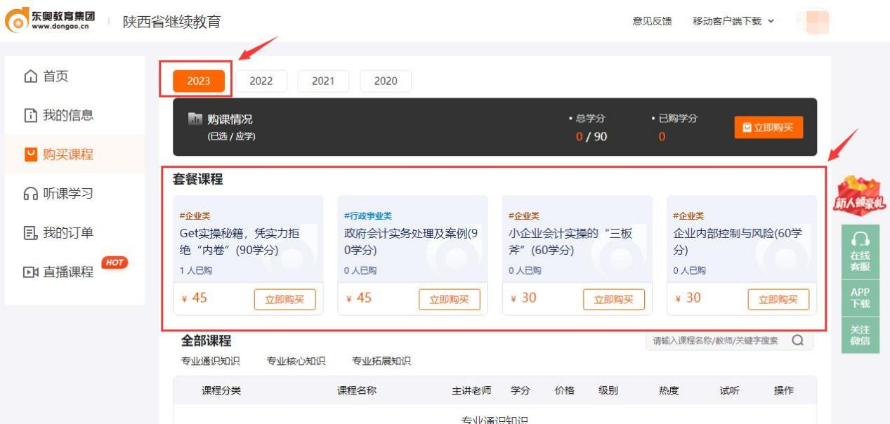 陜西省繼續教育課程購買