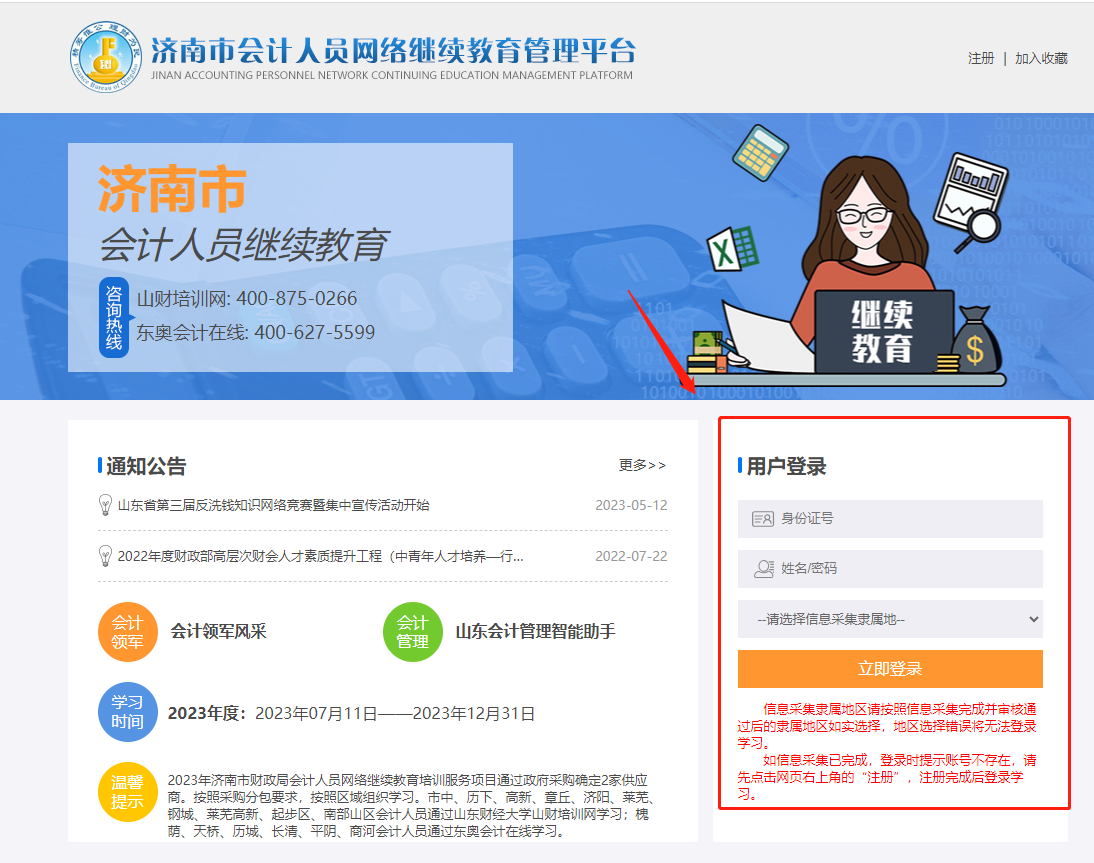 濟南市會計人員網絡繼續教育管理平臺