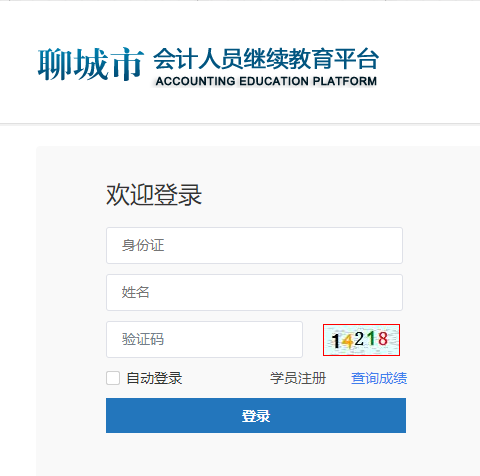 2023年聊城市直會計繼續教育學習規則