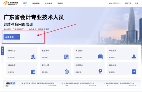 2023年廣東省會計繼續教育學習規則