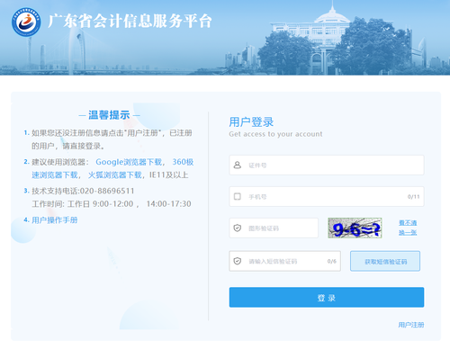2023年廣東省會計繼續教育學習規則