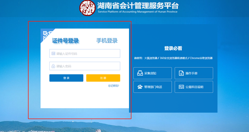 2023年湖南省會計繼續教育學習規則