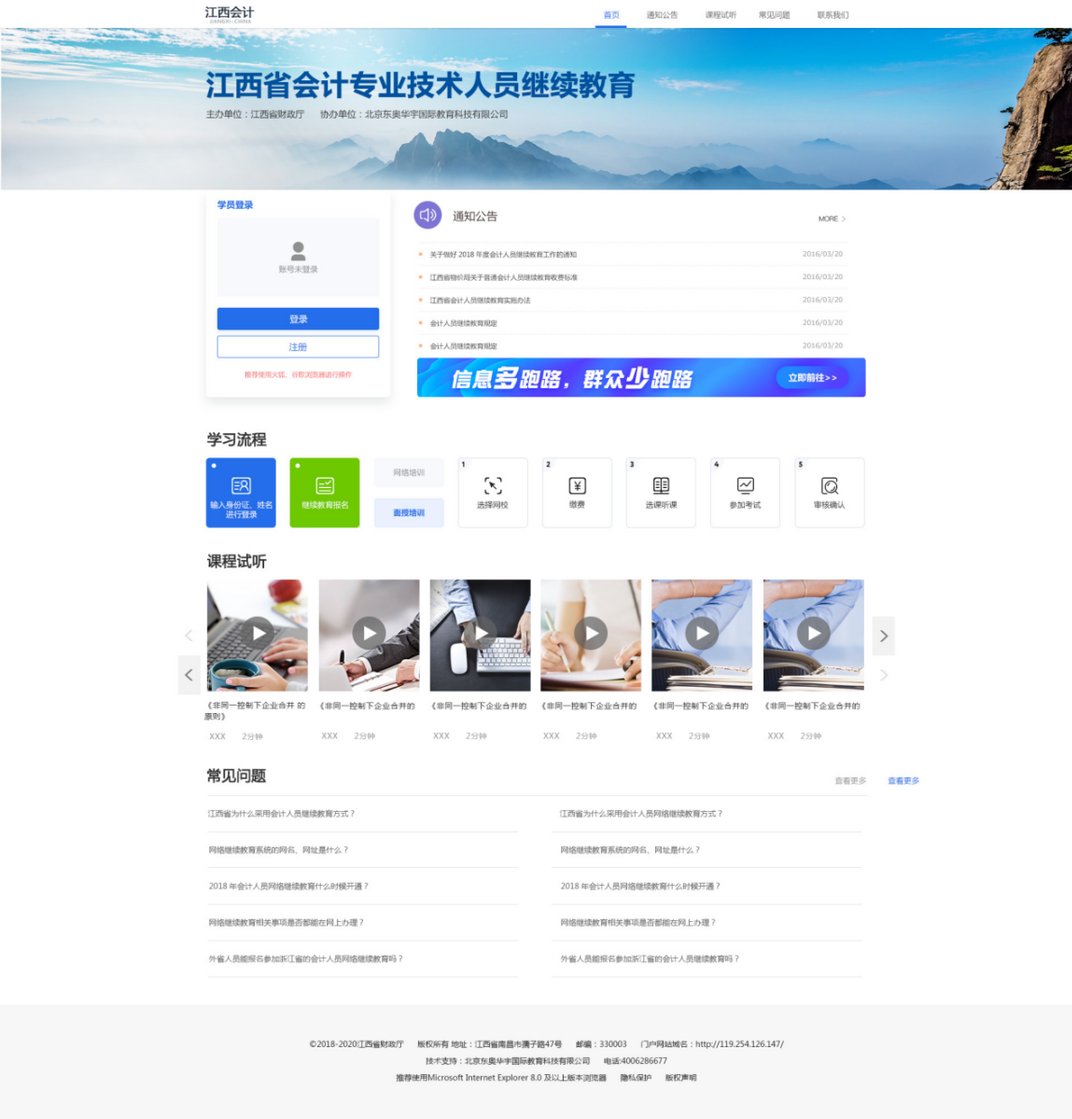 2023年江西省會計繼續教育開始啦！