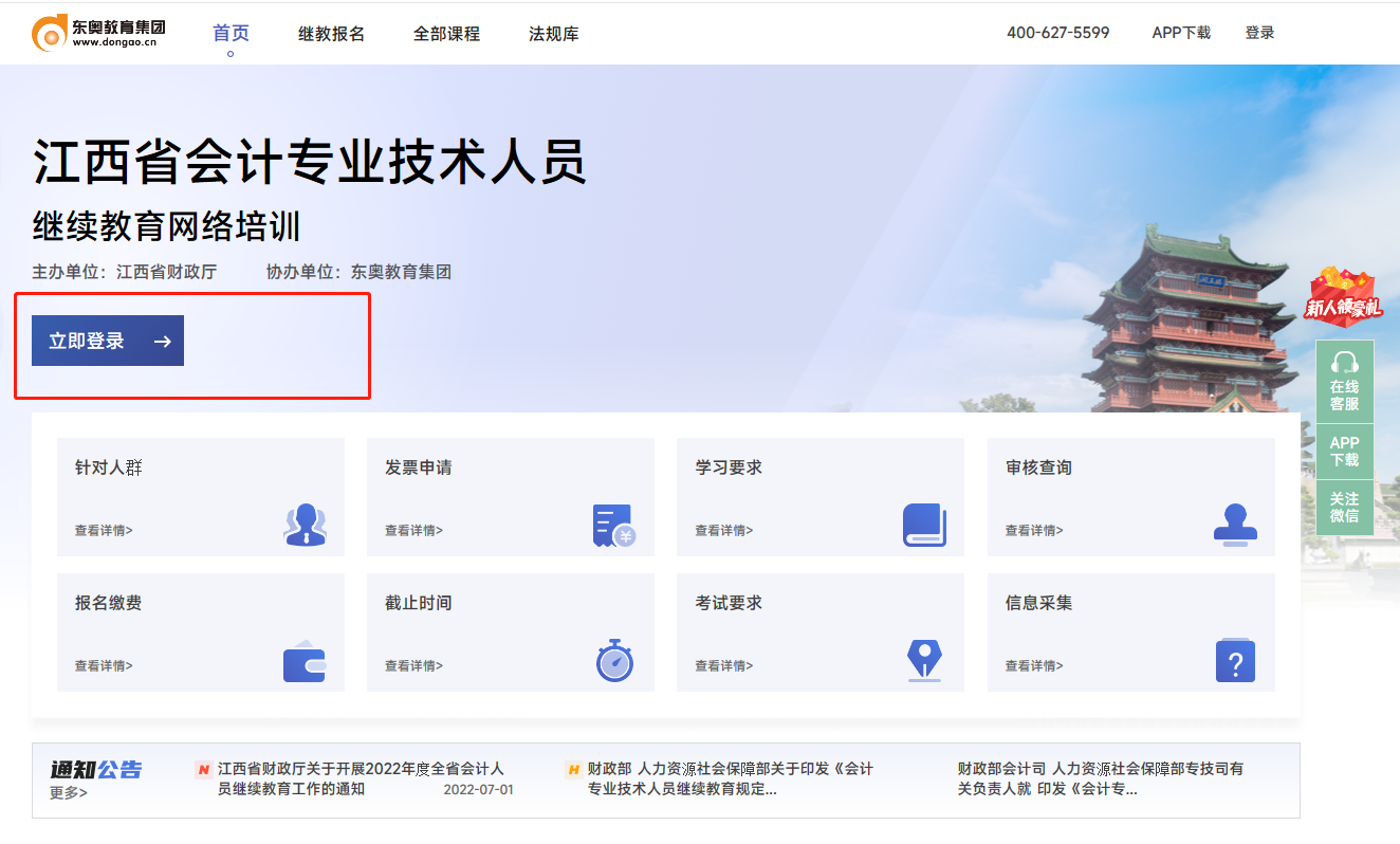 2023年江西省會計繼續教育開始啦！