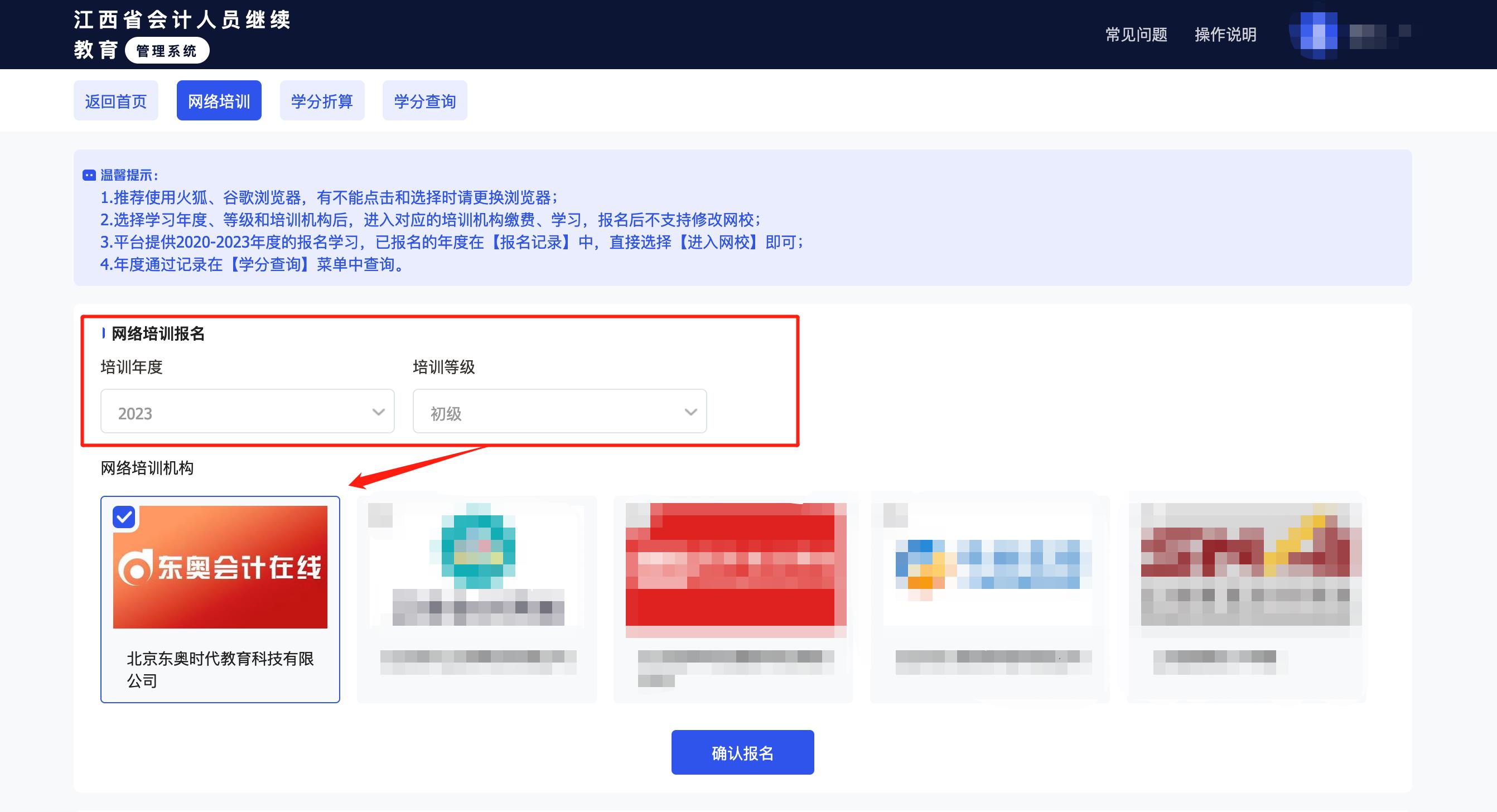 2023年江西省會計繼續教育開始啦！
