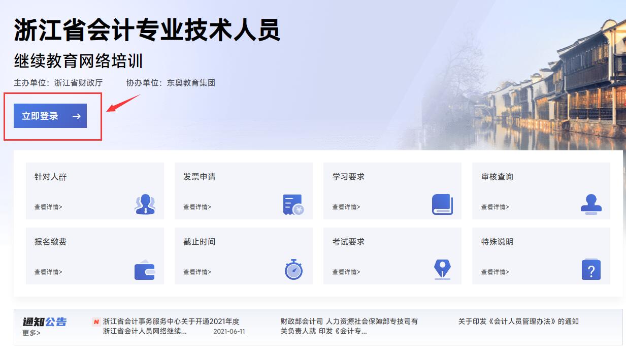 浙江省會計繼續教育登錄學習