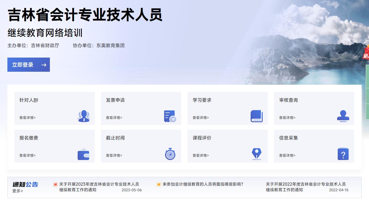 2023年吉林省會計繼續教育登錄學習