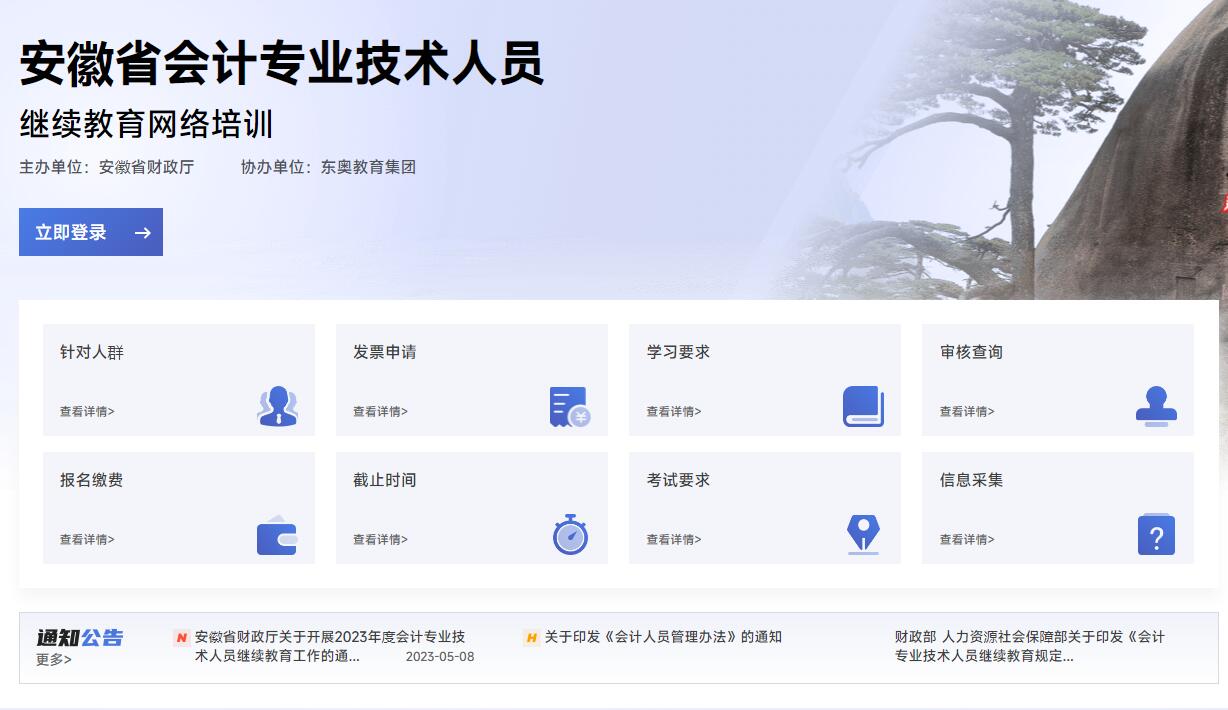 2023年安徽省會計繼續教育登錄學習