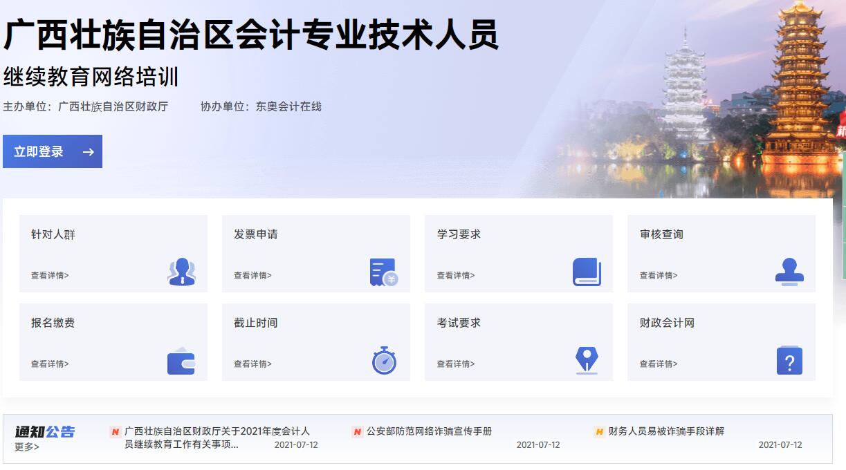 2023年廣西壯族自治區會計繼續教育學習