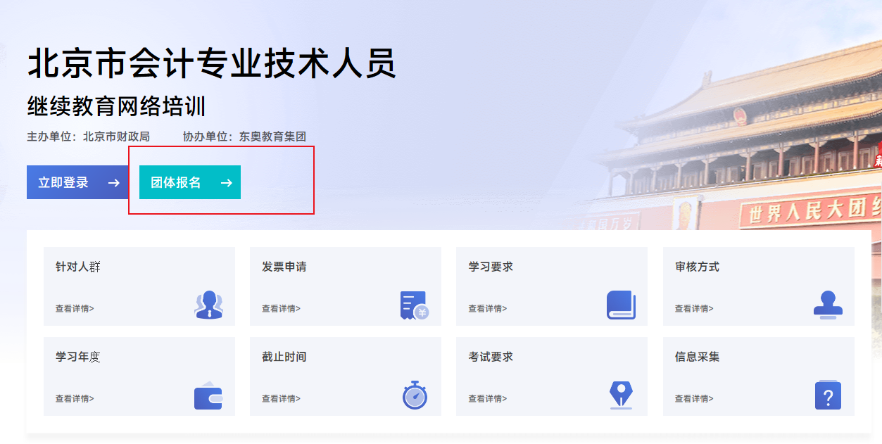 2023年北京市會計繼續教育報名學習規則