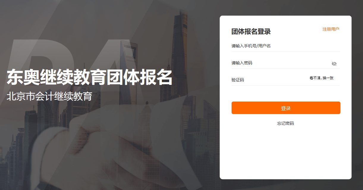 2023年北京市會計繼續教育報名學習規則
