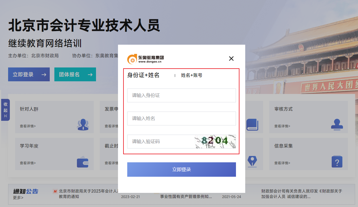 2023年北京市會計繼續教育報名學習規則